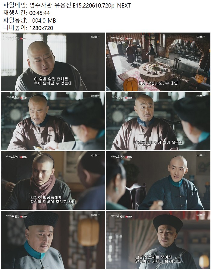 명수사관 유용전.E15.220610.720p-NEXT