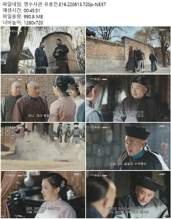 명수사관 유용전.E16.220613.720p-NEXT