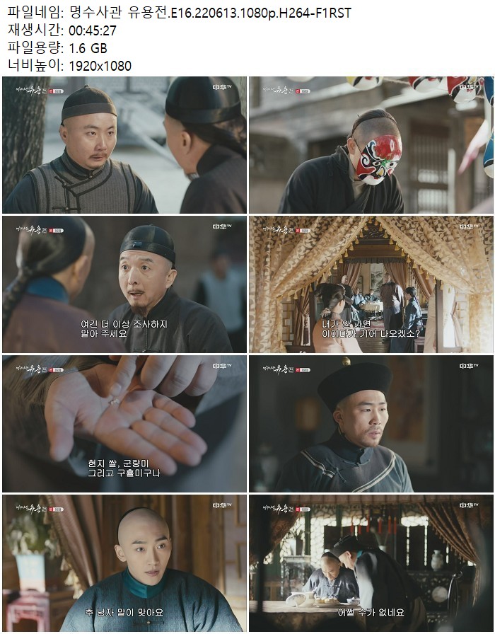 명수사관 유용전.E16.220613.1080p.H264