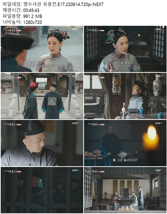 명수사관 유용전.E17.220614.720p-NEXT