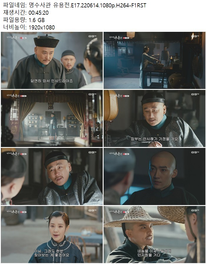 명수사관 유용전.E17.220614.1080p.H264
