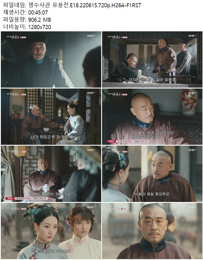 명수사관 유용전.E18.220615.720p.H264