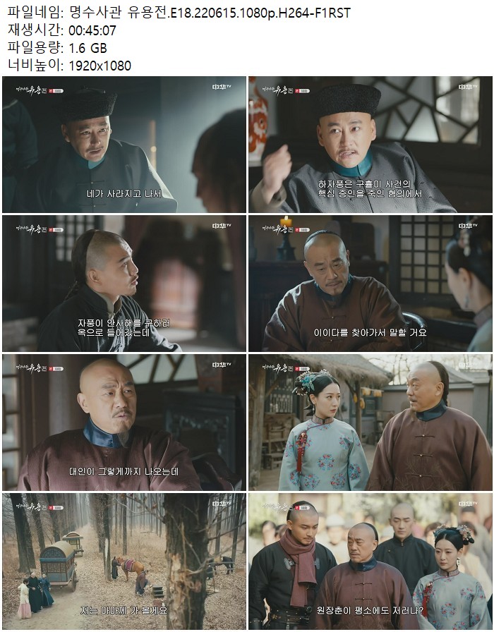 명수사관 유용전.E18.220615.1080p.H264