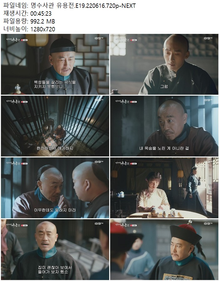 명수사관 유용전.E19.220616.720p-NEXT