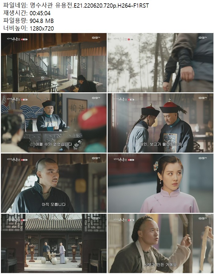 명수사관 유용전.E21.220620.720p.H264