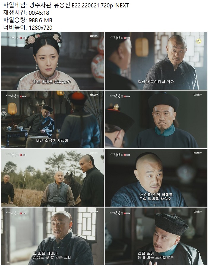 명수사관 유용전.E22.220621.720p-NEXT