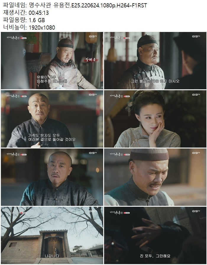 명수사관 유용전.E25.220624.1080p.H264