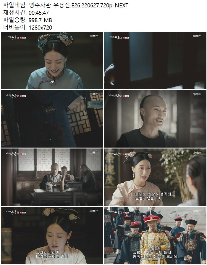 명수사관 유용전.E26.220627.720p-NEXT