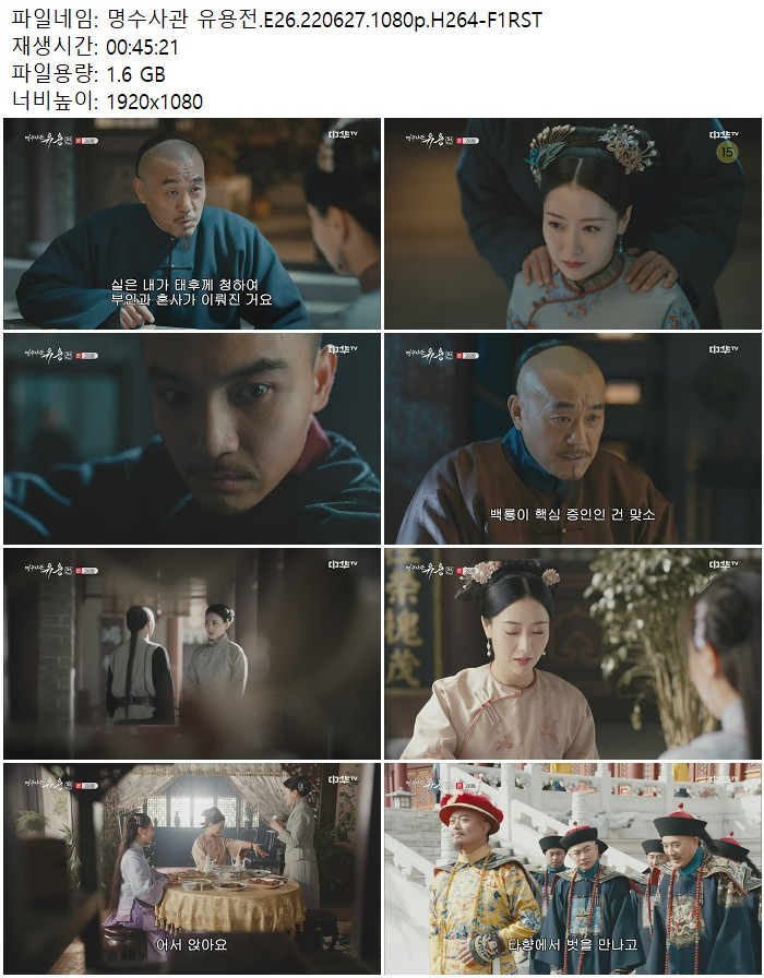 명수사관 유용전.E26.220627.1080p.H264
