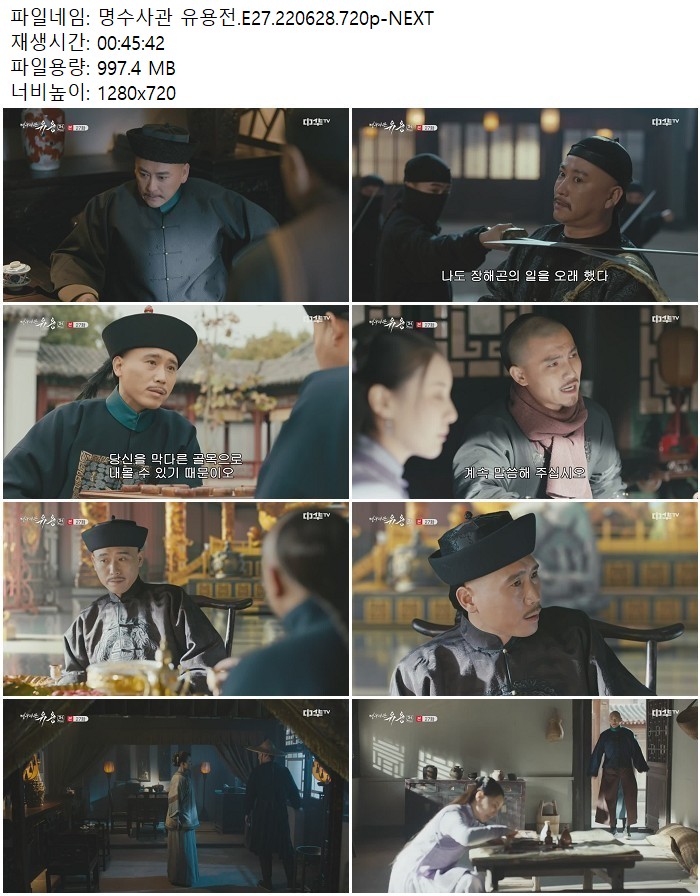 명수사관 유용전.E27.220628.720p-NEXT