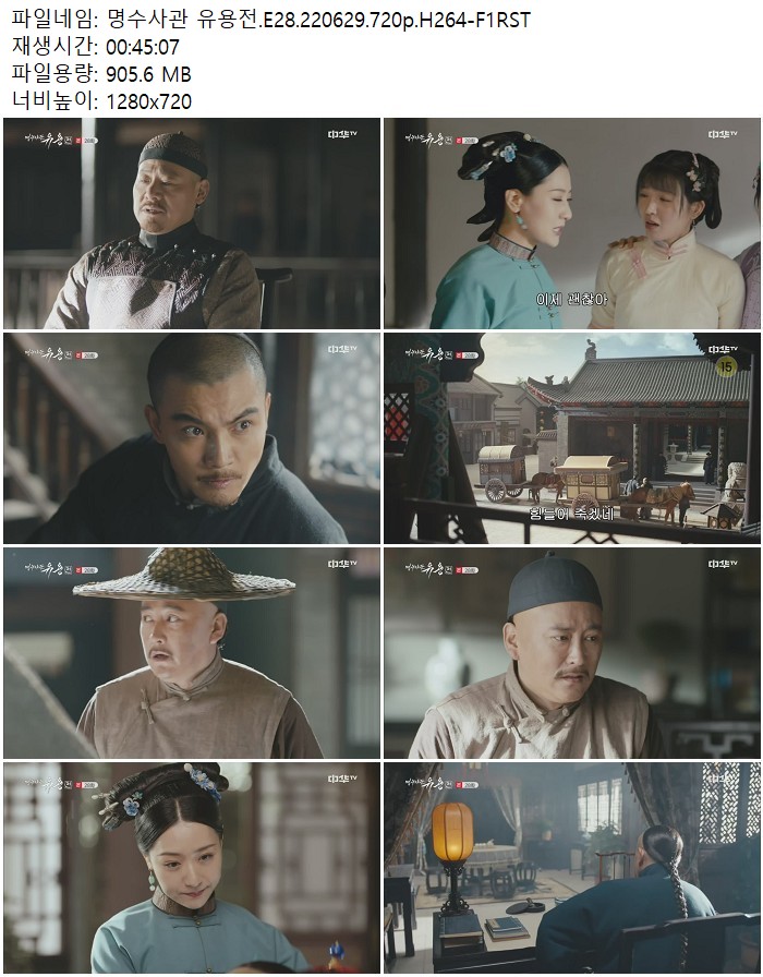 명수사관 유용전.E28.220629.720p.H264