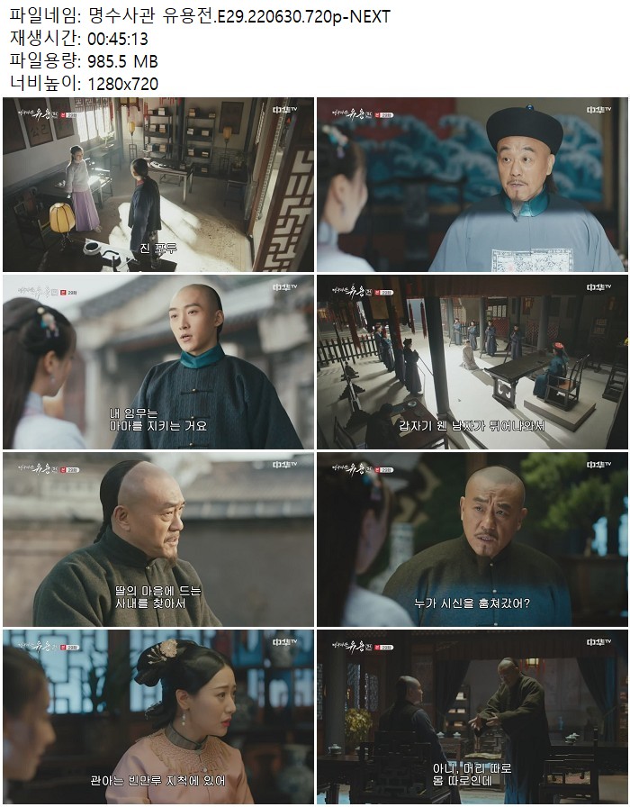 명수사관 유용전.E29.220630.720p-NEXT