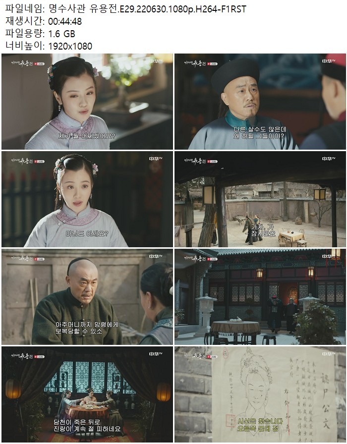 명수사관 유용전.E29.220630.1080p.H264