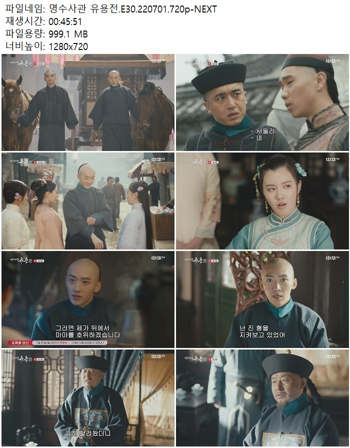 명수사관 유용전.E30.220701.720p-NEXT