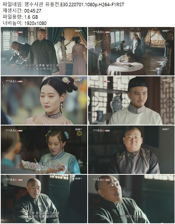 명수사관 유용전.E30.220701.1080p.H264