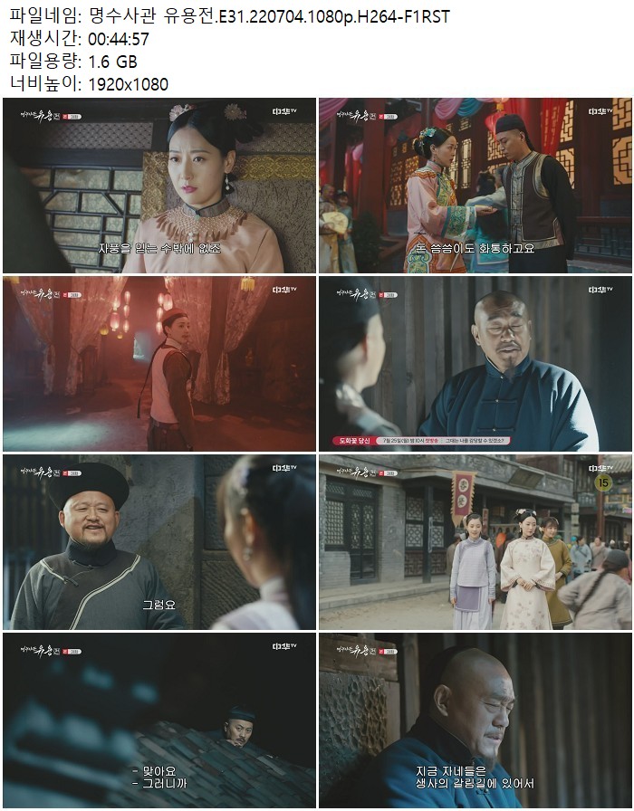 명수사관 유용전.E31.220704.1080p.H264
