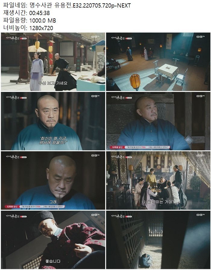 명수사관 유용전.E32.220705.720p-NEXT