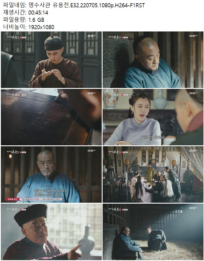 명수사관 유용전.E32.220705.1080p.H264