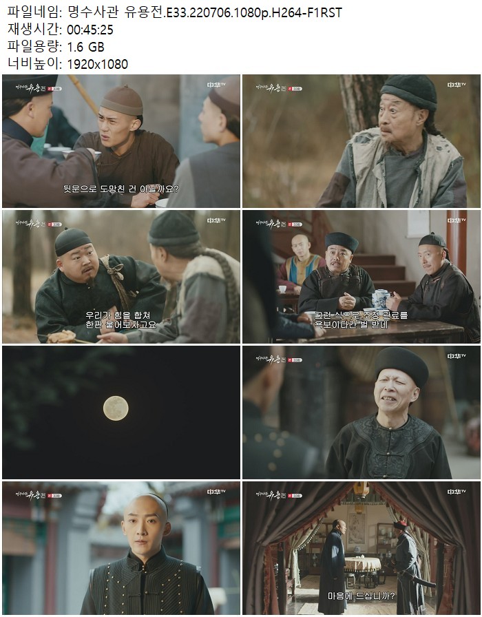 명수사관 유용전.E33.220706.1080p.H264