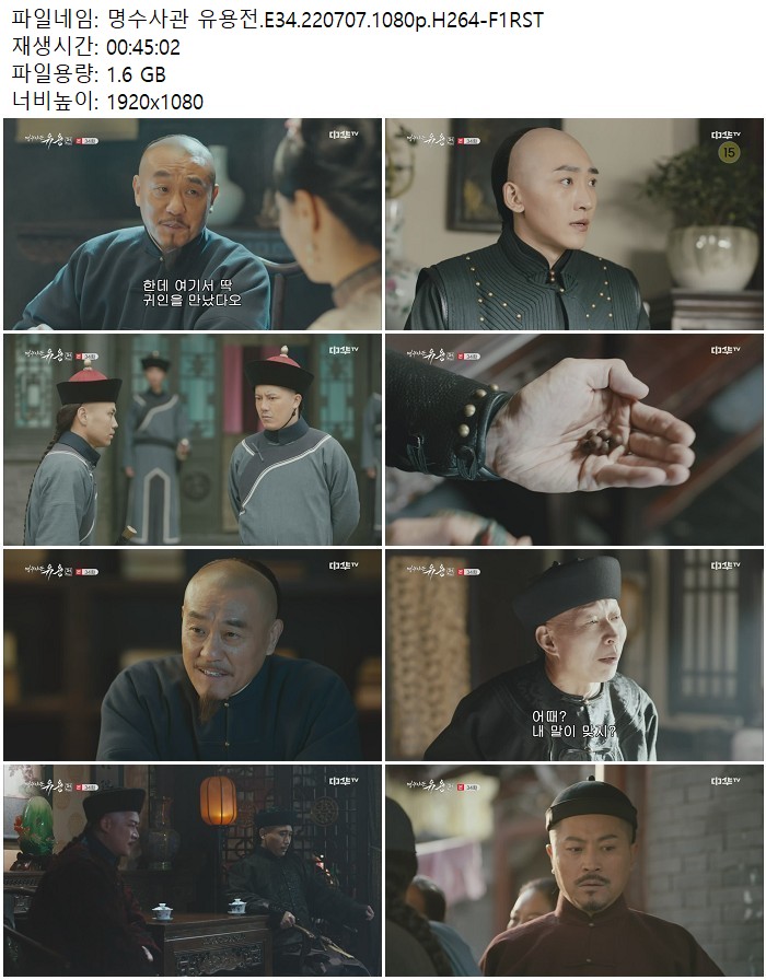 명수사관 유용전.E34.220707.1080p.H264
