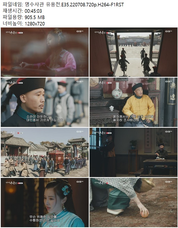 명수사관 유용전.E35.220708.720p.H264