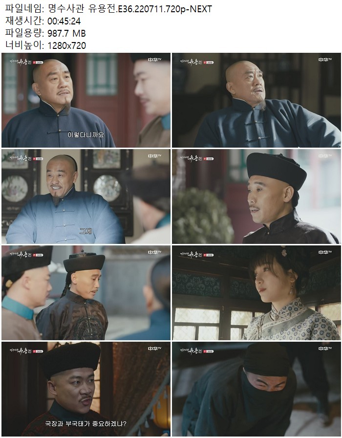명수사관 유용전.E36.220711.720p-NEXT
