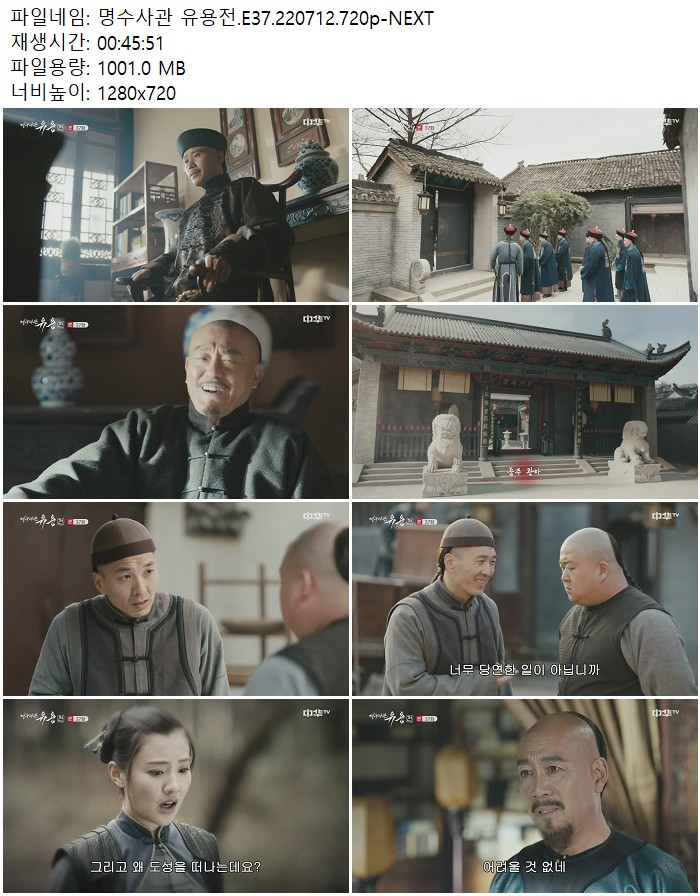 명수사관 유용전.E37.220712.720p-NEXT