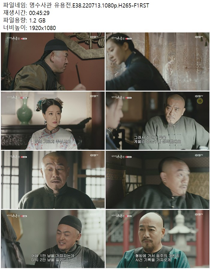 명수사관 유용전.E38.220713.1080p.H265