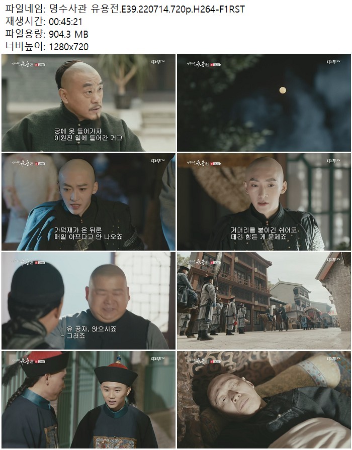 명수사관 유용전.E39.220714.720p.H264