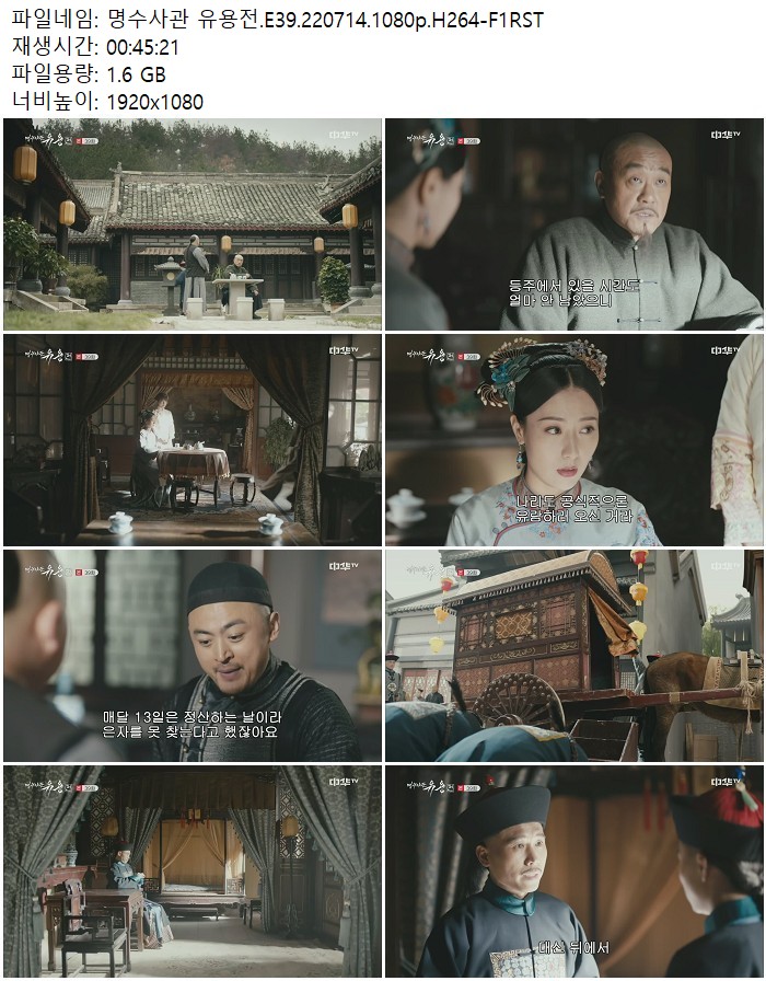 명수사관 유용전.E39.220714.1080p.H264