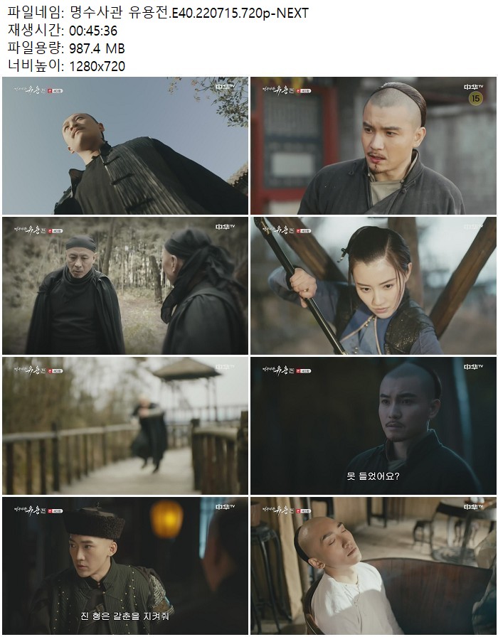 명수사관 유용전.E40.220715.720p-NEXT