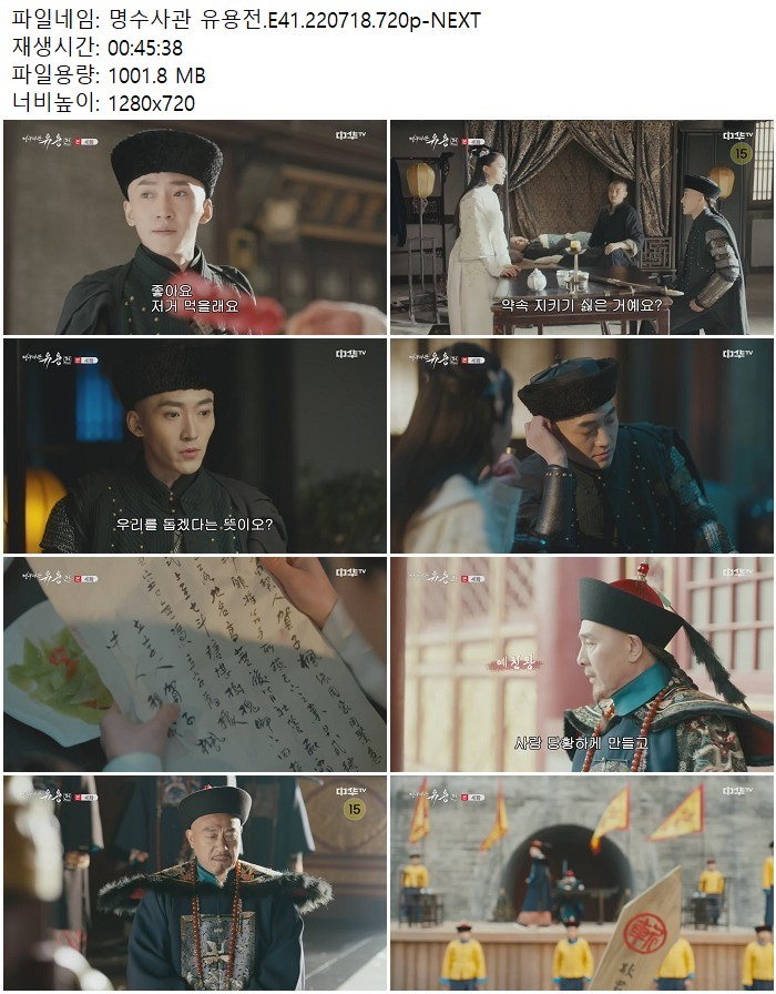 명수사관 유용전.E41.220718.720p-NEXT