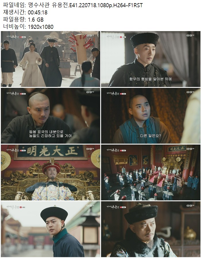 명수사관 유용전.E41.220718.1080p.H264