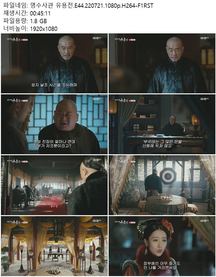 명수사관 유용전.E44.220721.1080p.H264