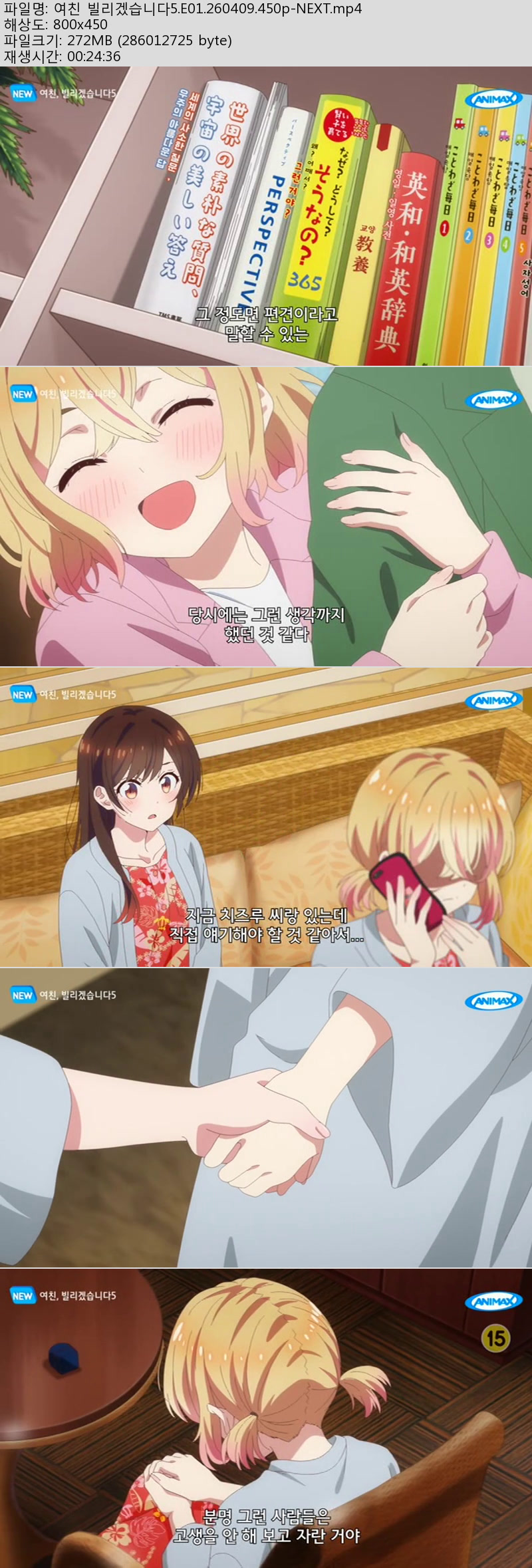 여친 빌리겠습니다5.E01.260409.450p-NEXT