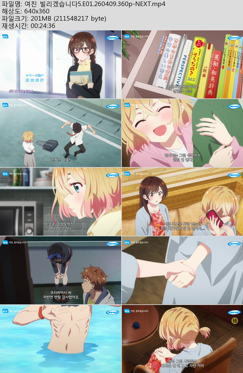 여친 빌리겠습니다5.E01.260409.360p-NEXT