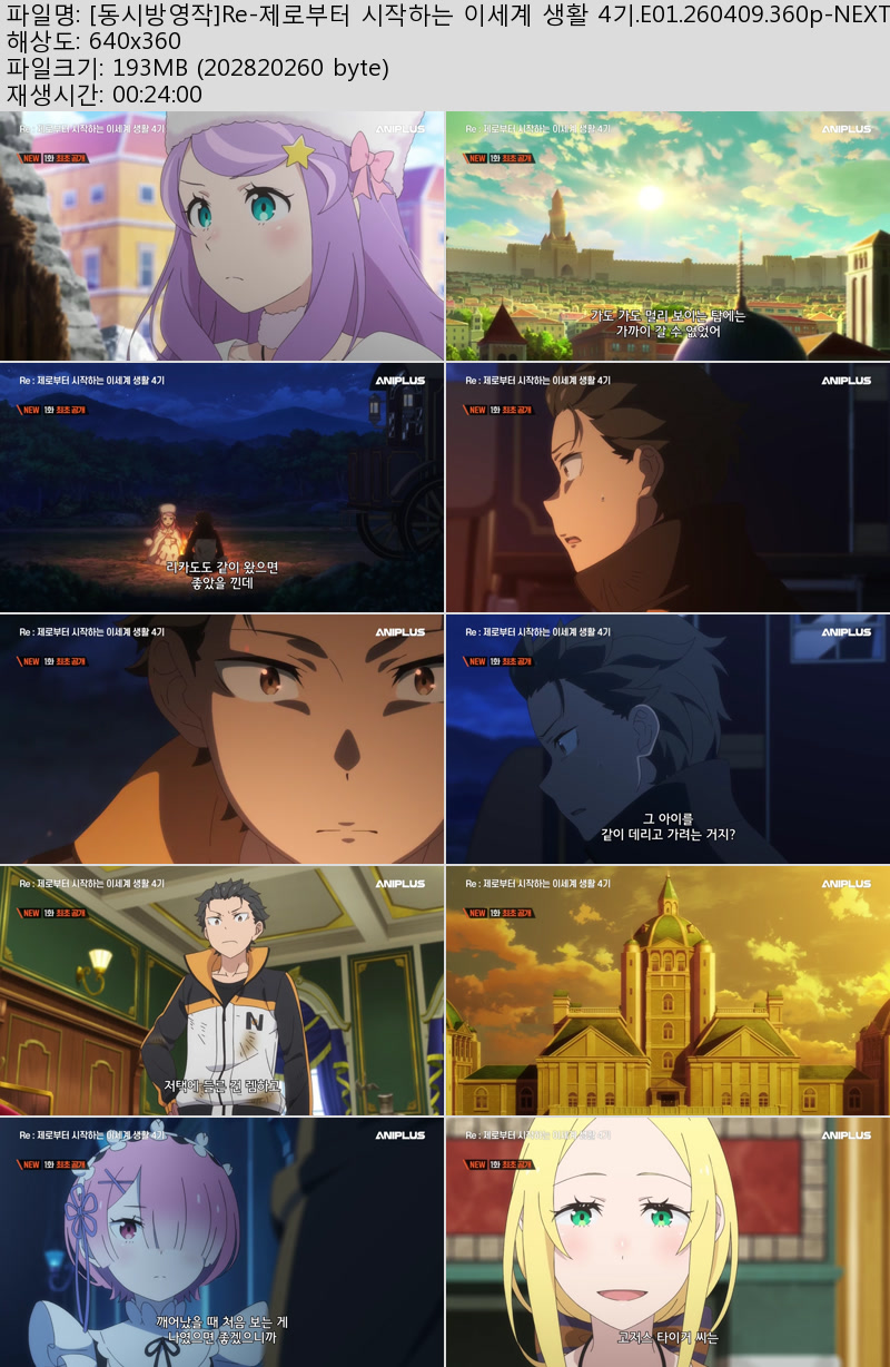 [동시방영작]Re-제로부터 시작하는 이세계 생활 4기.E01.260409.36..