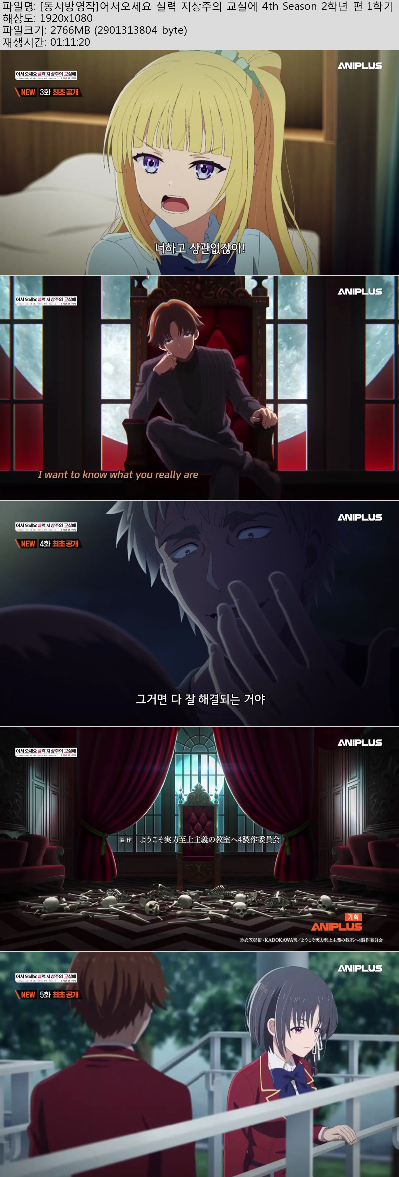 [동시방영작]어서오세요 실력 지상주의 교실에 4th Season 2학년 ..