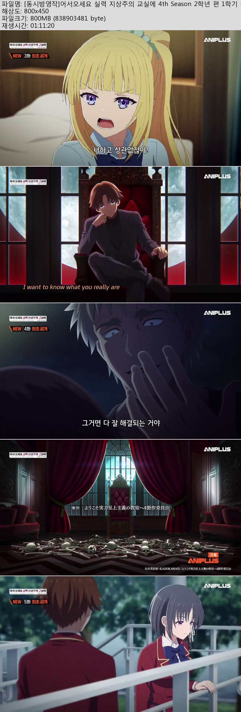 [동시방영작]어서오세요 실력 지상주의 교실에 4th Season 2학년 ..