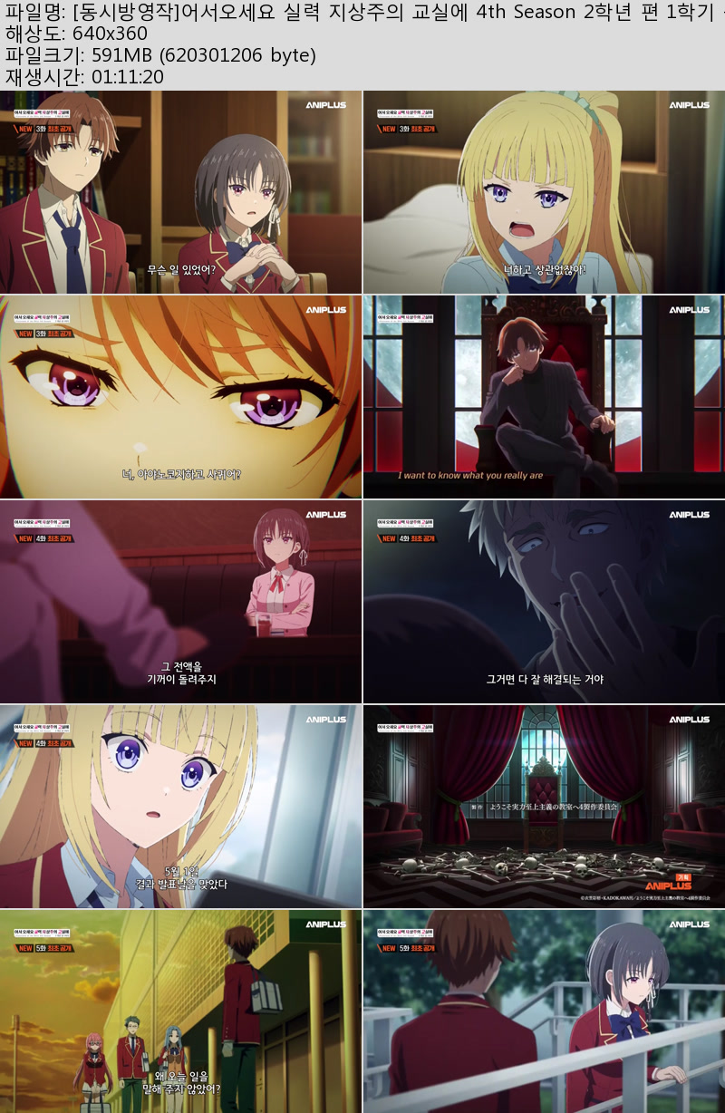 [동시방영작]어서오세요 실력 지상주의 교실에 4th Season 2학년 ..