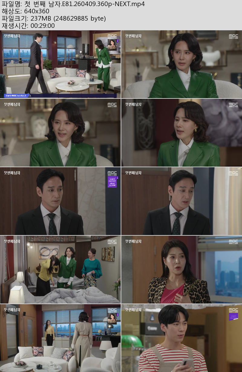 첫 번째 남자.E81.260409.360p-NEXT