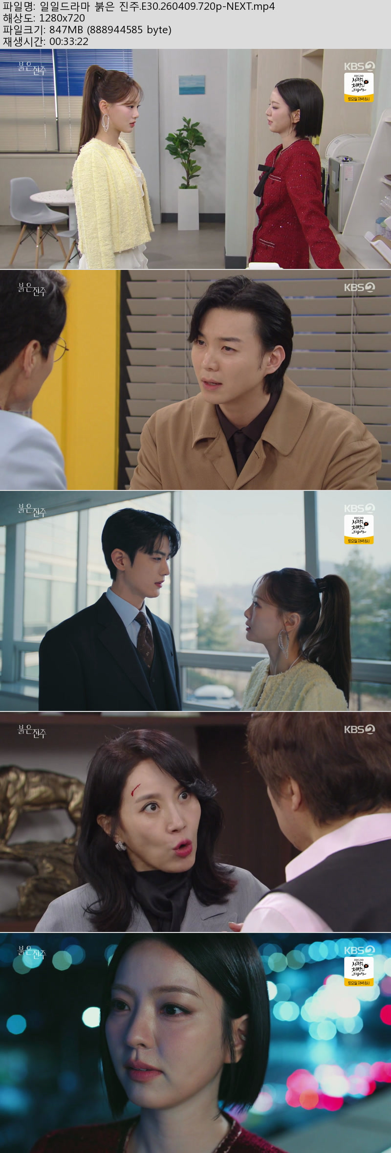 일일드라마 붉은 진주.E30.260409.720p-NEXT