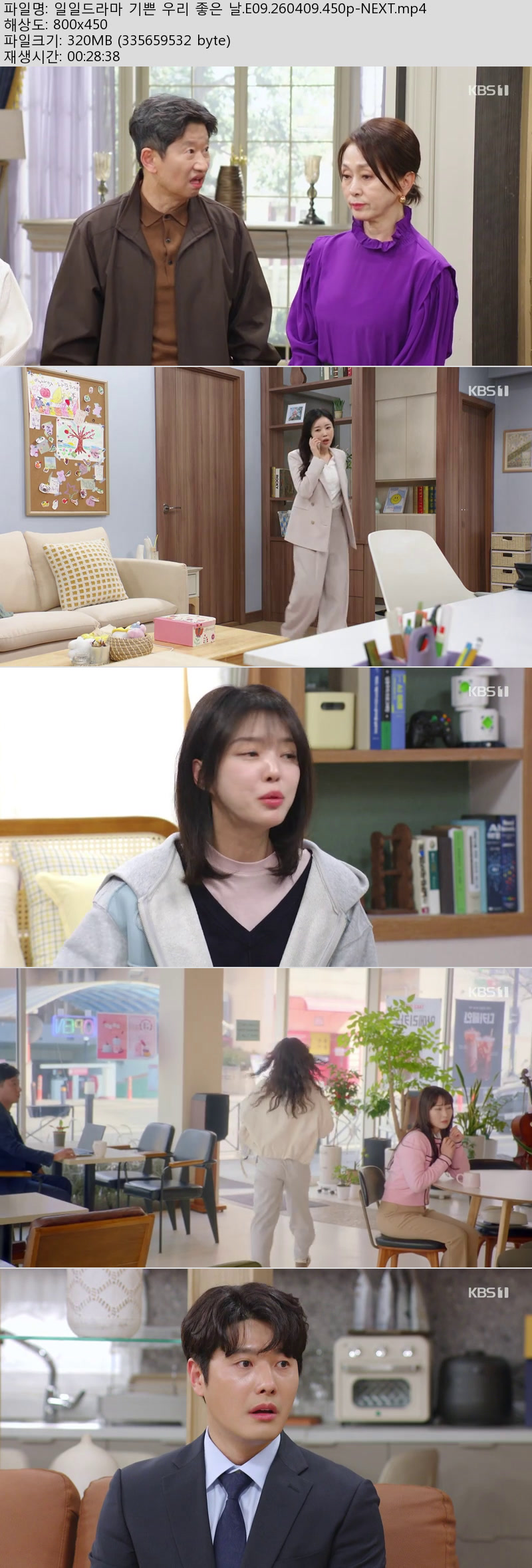 일일드라마 기쁜 우리 좋은 날.E09.260409.450p-NEXT