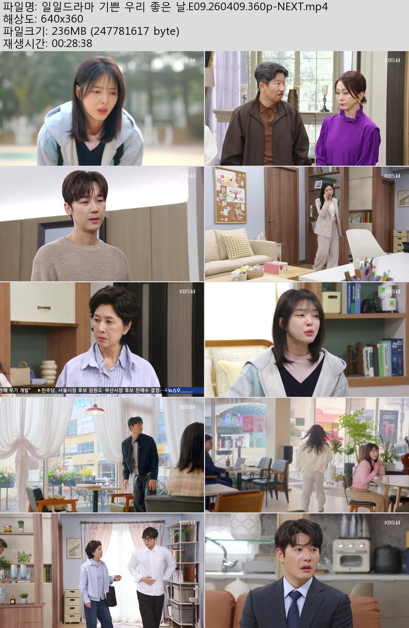 일일드라마 기쁜 우리 좋은 날.E09.260409.360p-NEXT