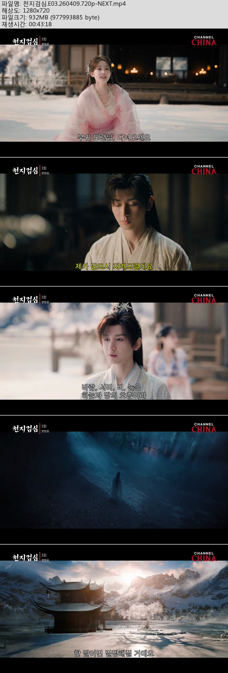 천지검심.E03.260409.720p-NEXT