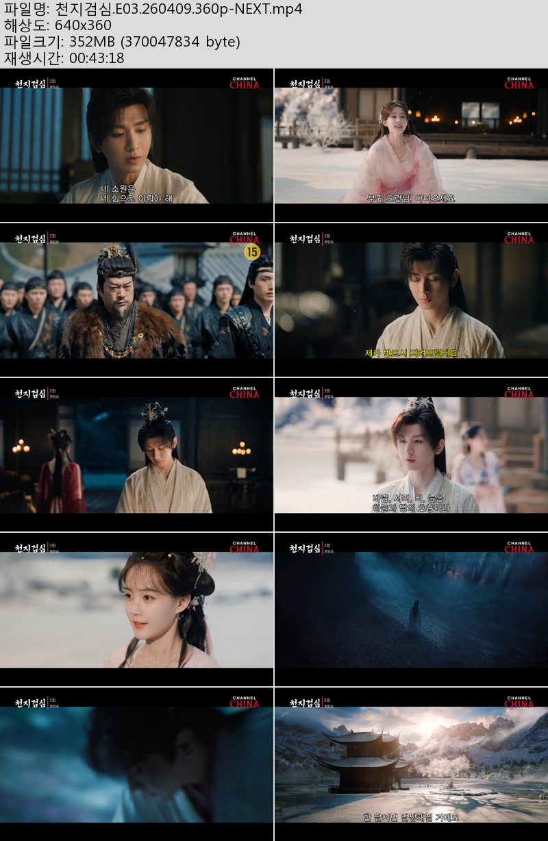 천지검심.E03.260409.360p-NEXT