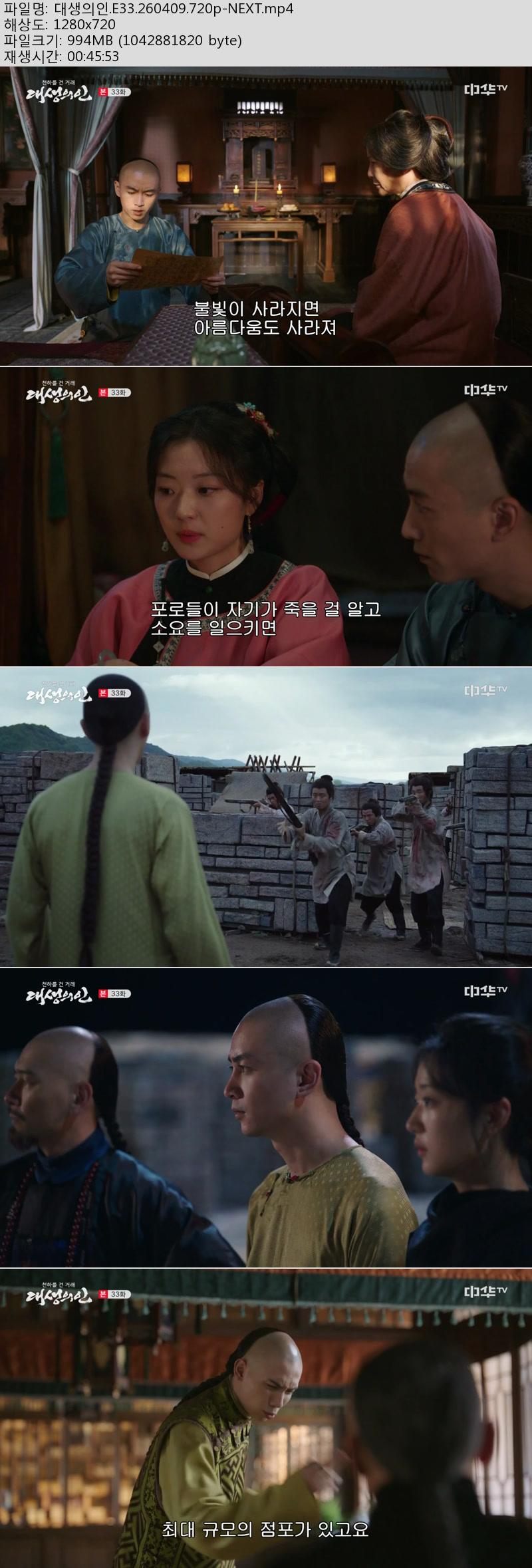 대생의인.E33.260409.720p-NEXT