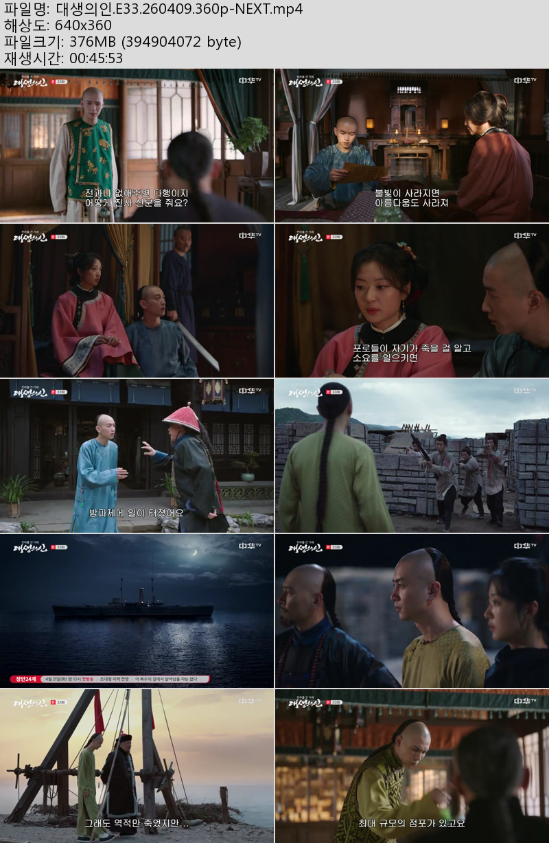 대생의인.E33.260409.360p-NEXT