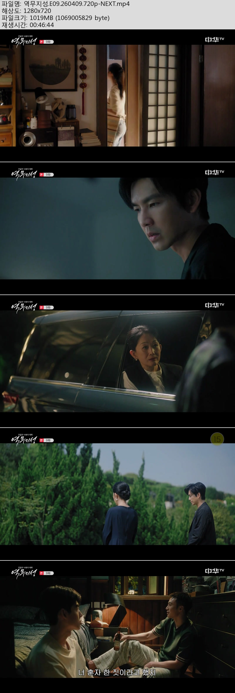 역무지성.E09.260409.720p-NEXT