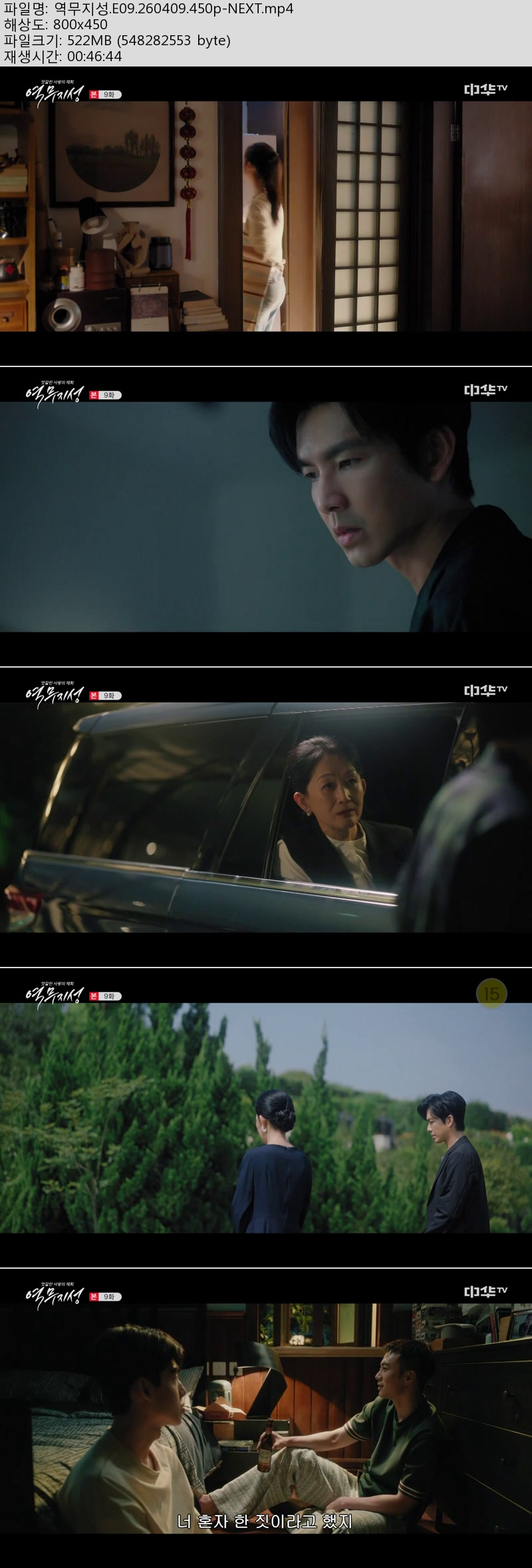 역무지성.E09.260409.450p-NEXT